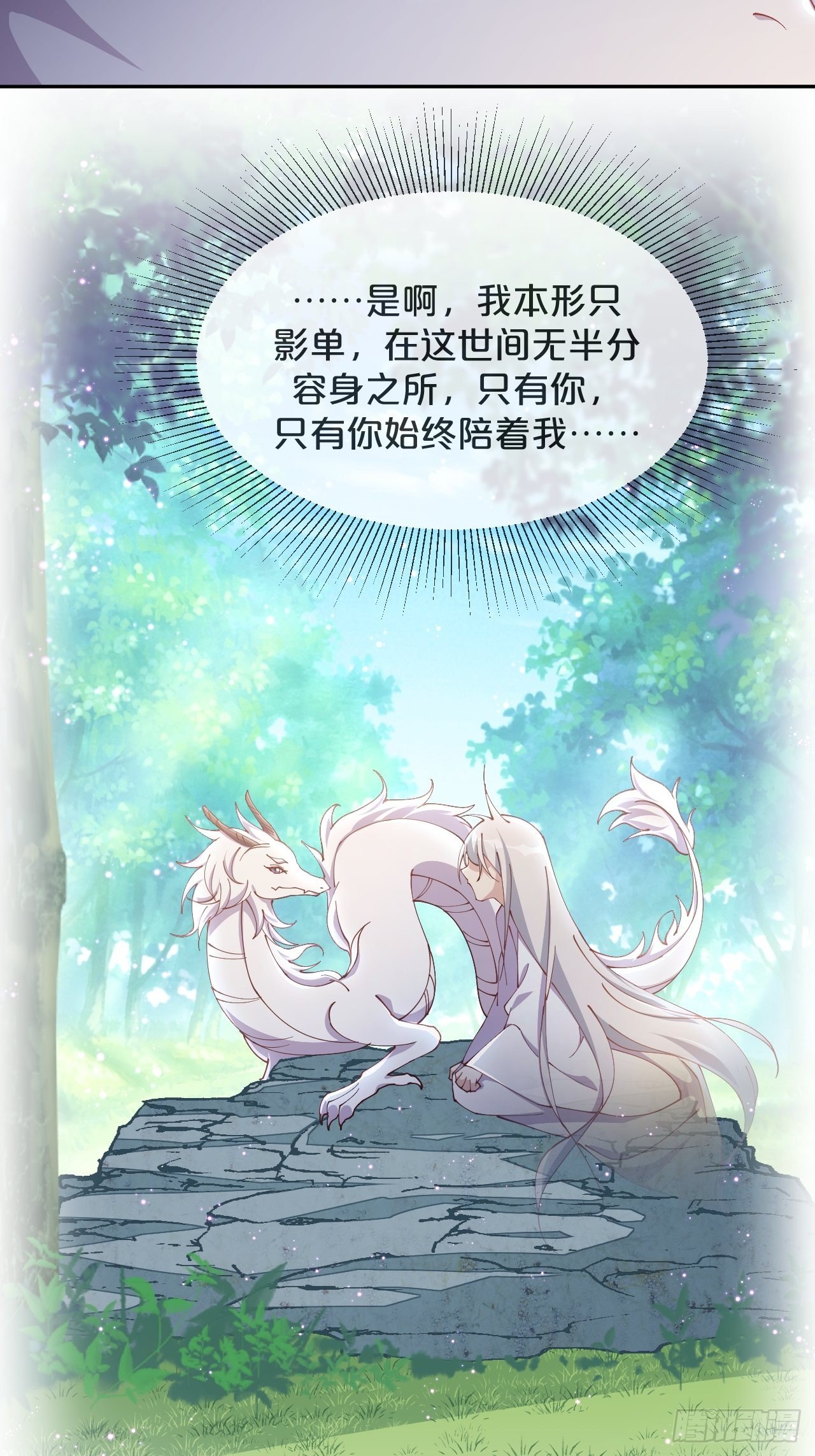 月老不懂爱韩漫全集-第80话-情之所起无删减无遮挡章节图片 