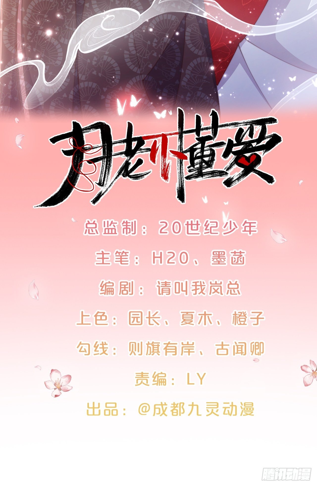 月老不懂爱韩漫全集-第80话-情之所起无删减无遮挡章节图片 