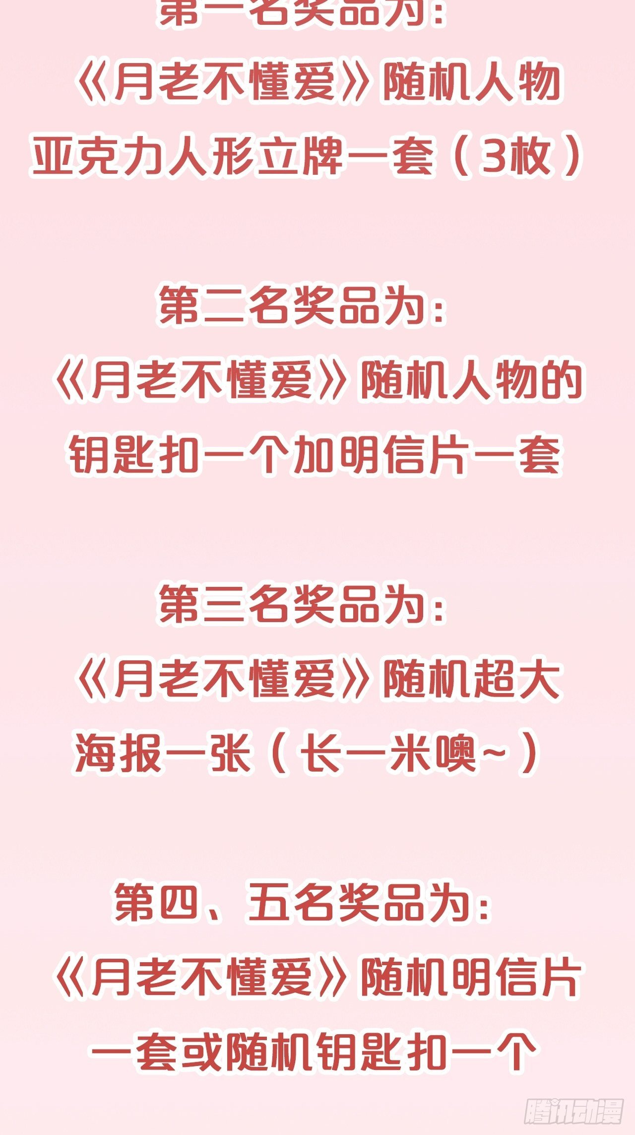 月老不懂爱韩漫全集-第81话-迎战无删减无遮挡章节图片 