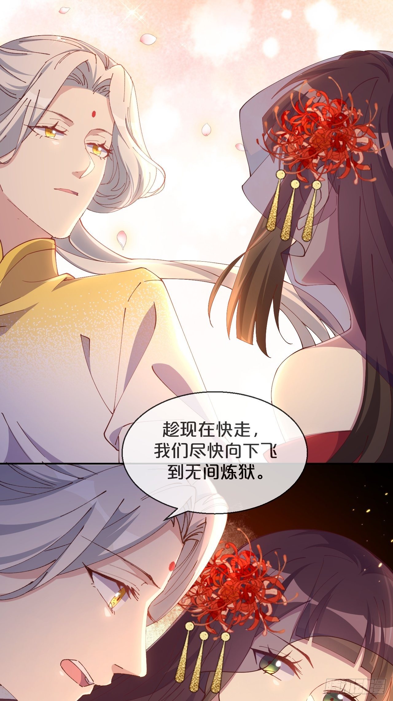 月老不懂爱韩漫全集-第82话-我带你去人间无删减无遮挡章节图片 