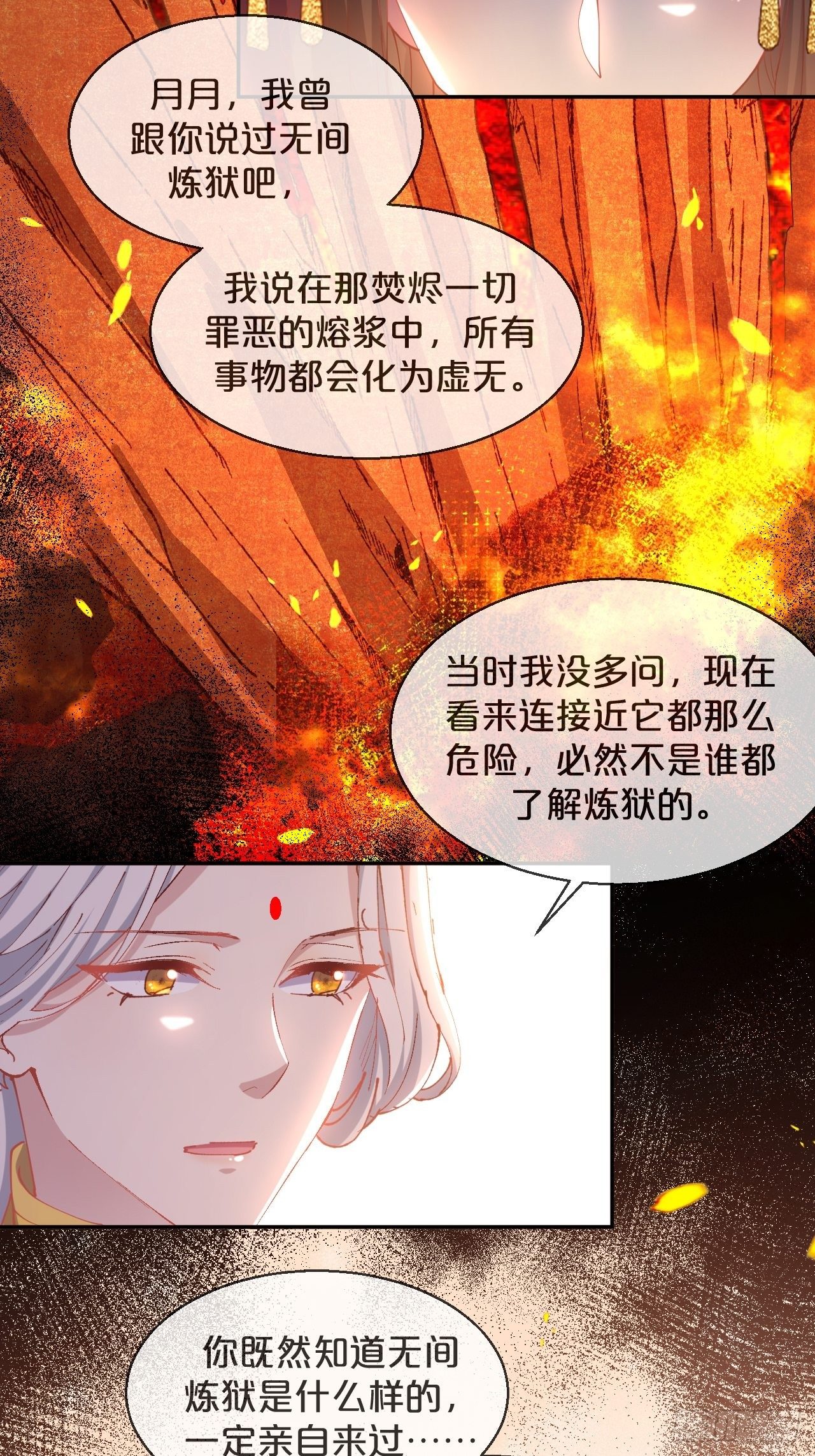 月老不懂爱韩漫全集-第82话-我带你去人间无删减无遮挡章节图片 
