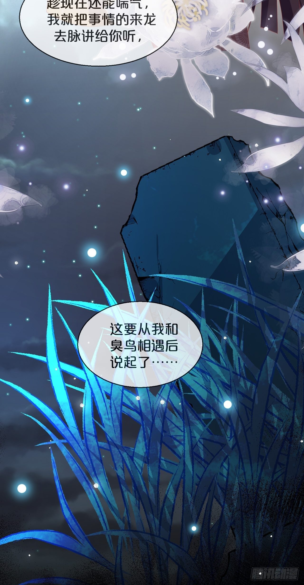 月老不懂爱韩漫全集-第82话-我带你去人间无删减无遮挡章节图片 