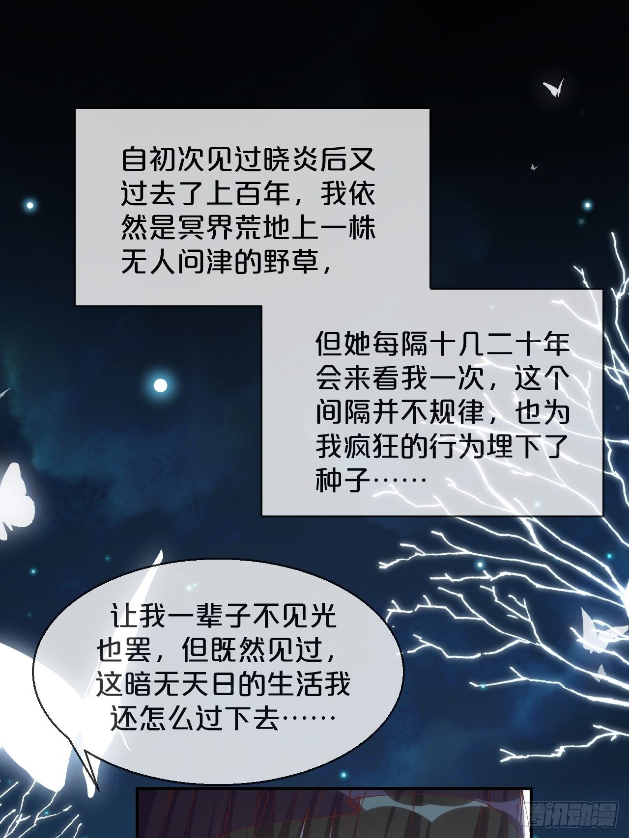 月老不懂爱韩漫全集-第82话-我带你去人间无删减无遮挡章节图片 