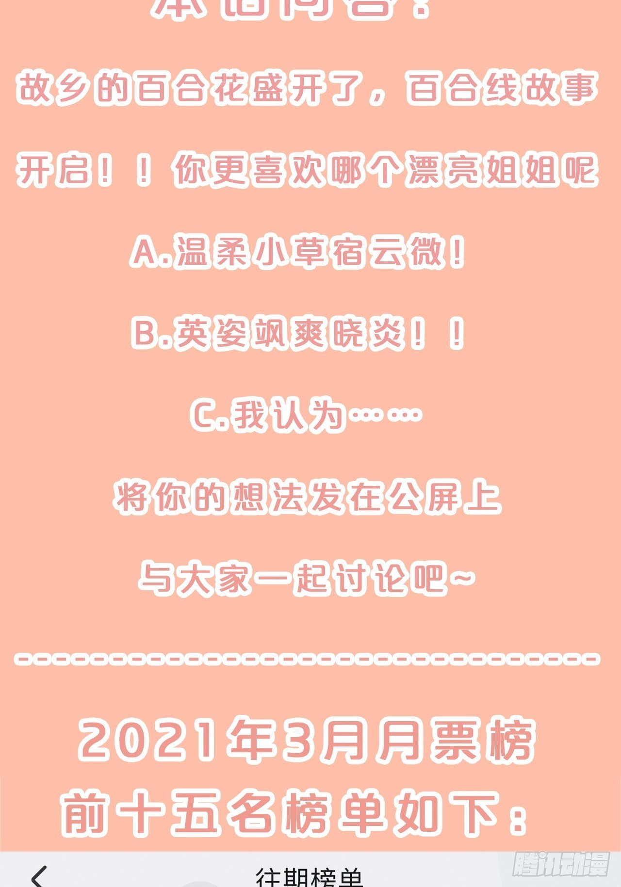 月老不懂爱韩漫全集-第82话-我带你去人间无删减无遮挡章节图片 