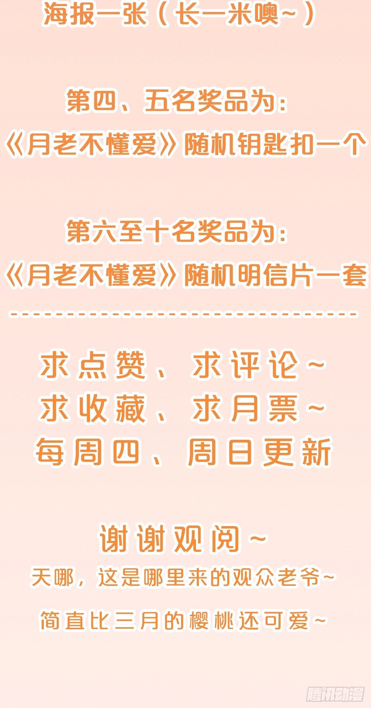 月老不懂爱韩漫全集-第82话-我带你去人间无删减无遮挡章节图片 