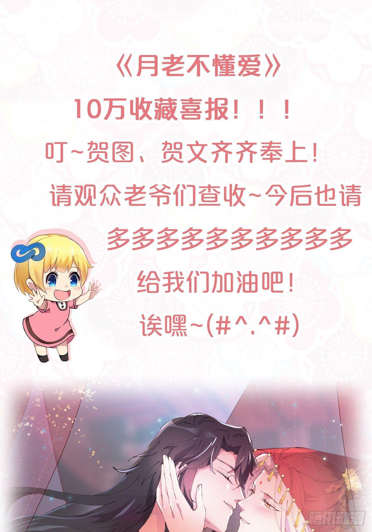 月老不懂爱韩漫全集-请查收福利！恭贺10万收藏！！无删减无遮挡章节图片 