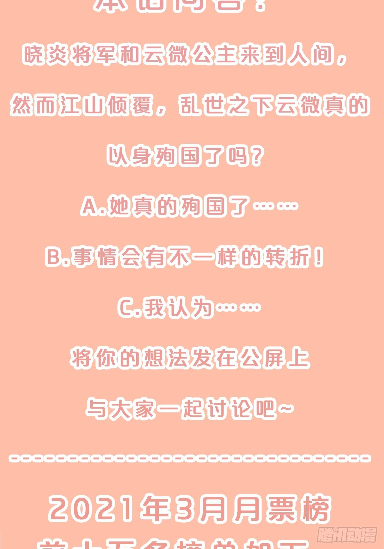 月老不懂爱韩漫全集-第83话-以身殉国无删减无遮挡章节图片 