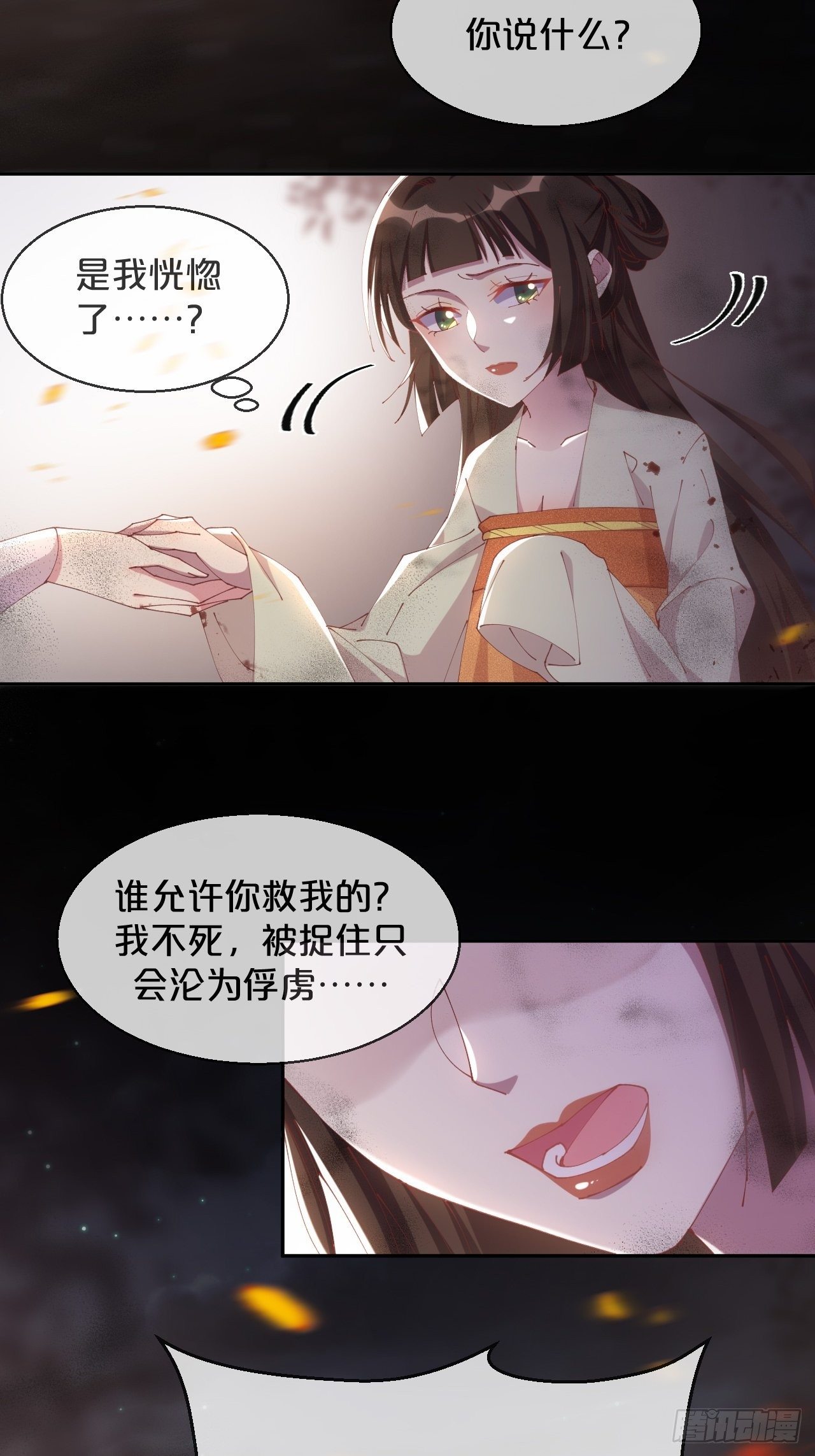 月老不懂爱韩漫全集-第84话-生死离别无删减无遮挡章节图片 