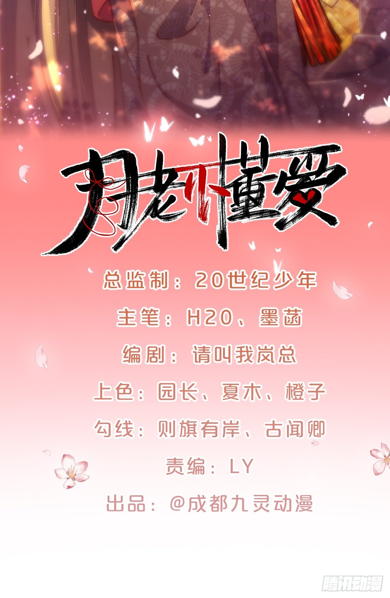 月老不懂爱韩漫全集-第84话-生死离别无删减无遮挡章节图片 