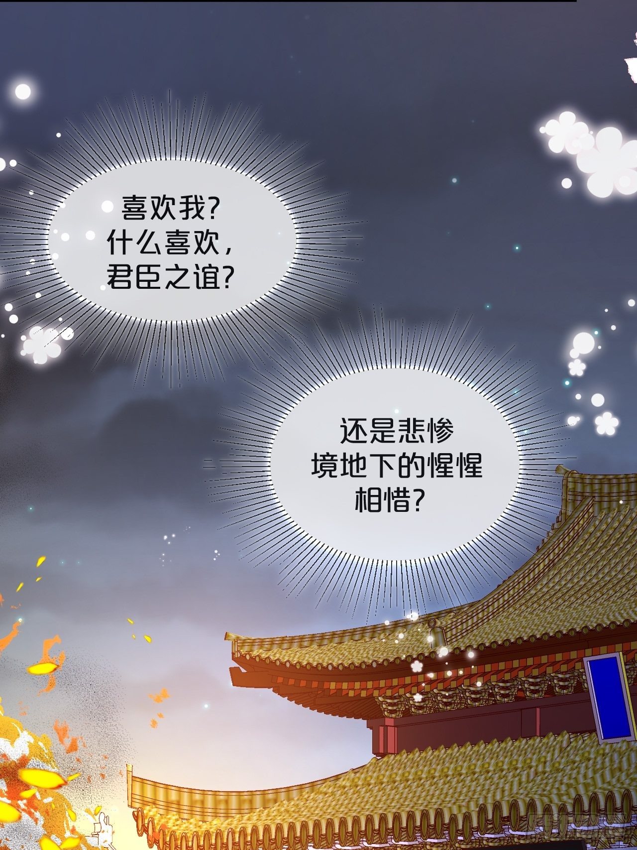 月老不懂爱韩漫全集-第84话-生死离别无删减无遮挡章节图片 