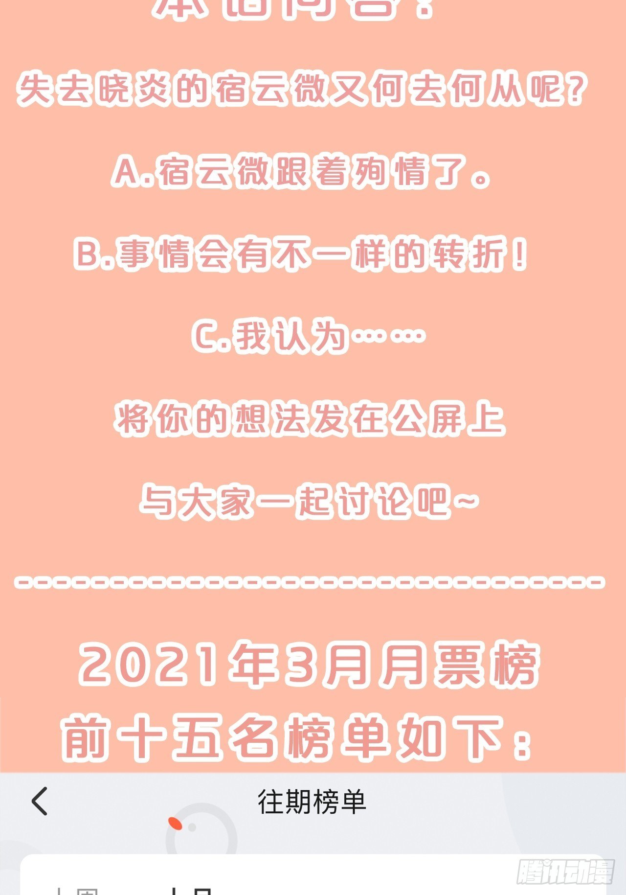 月老不懂爱韩漫全集-第84话-生死离别无删减无遮挡章节图片 