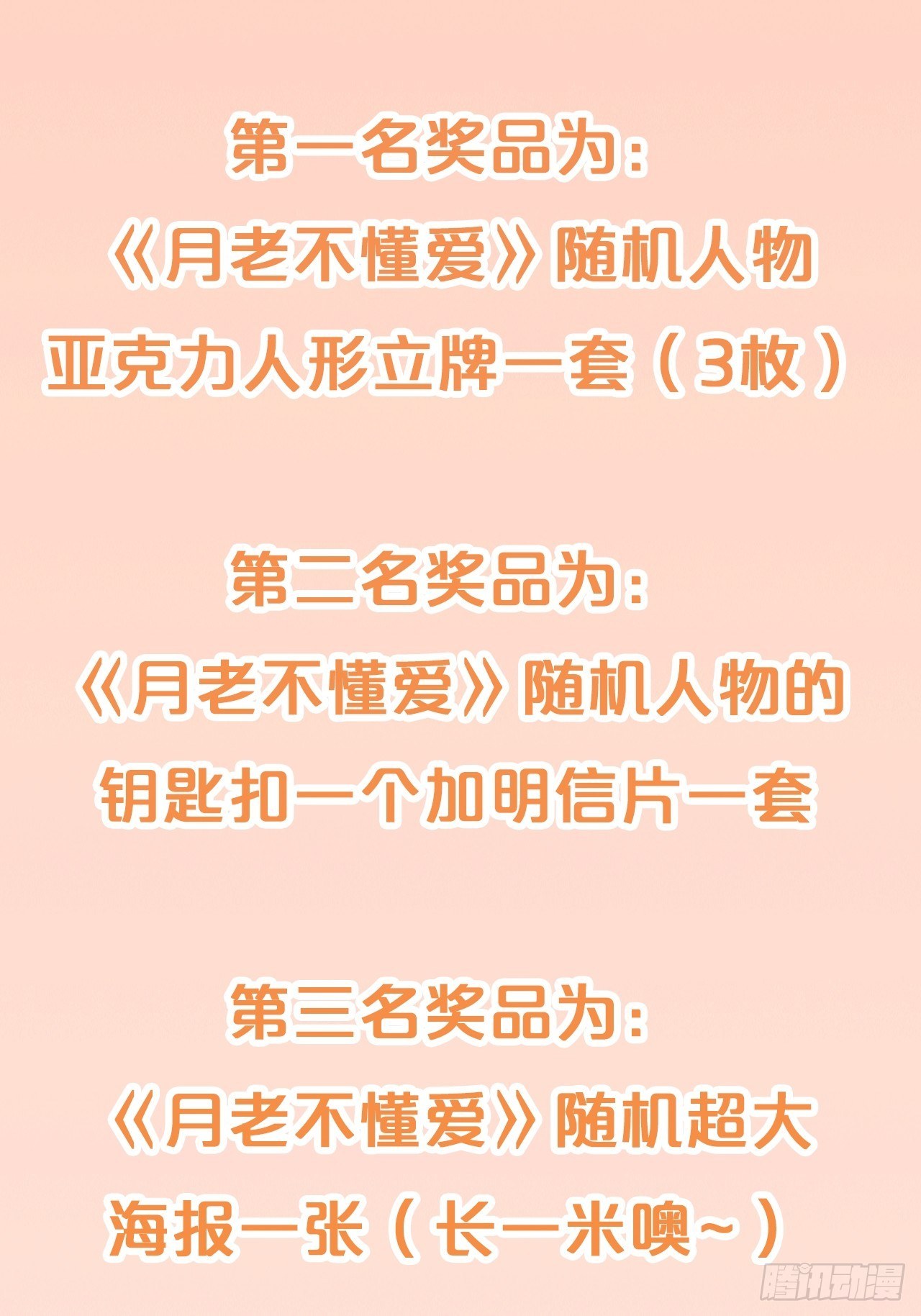 月老不懂爱韩漫全集-第84话-生死离别无删减无遮挡章节图片 
