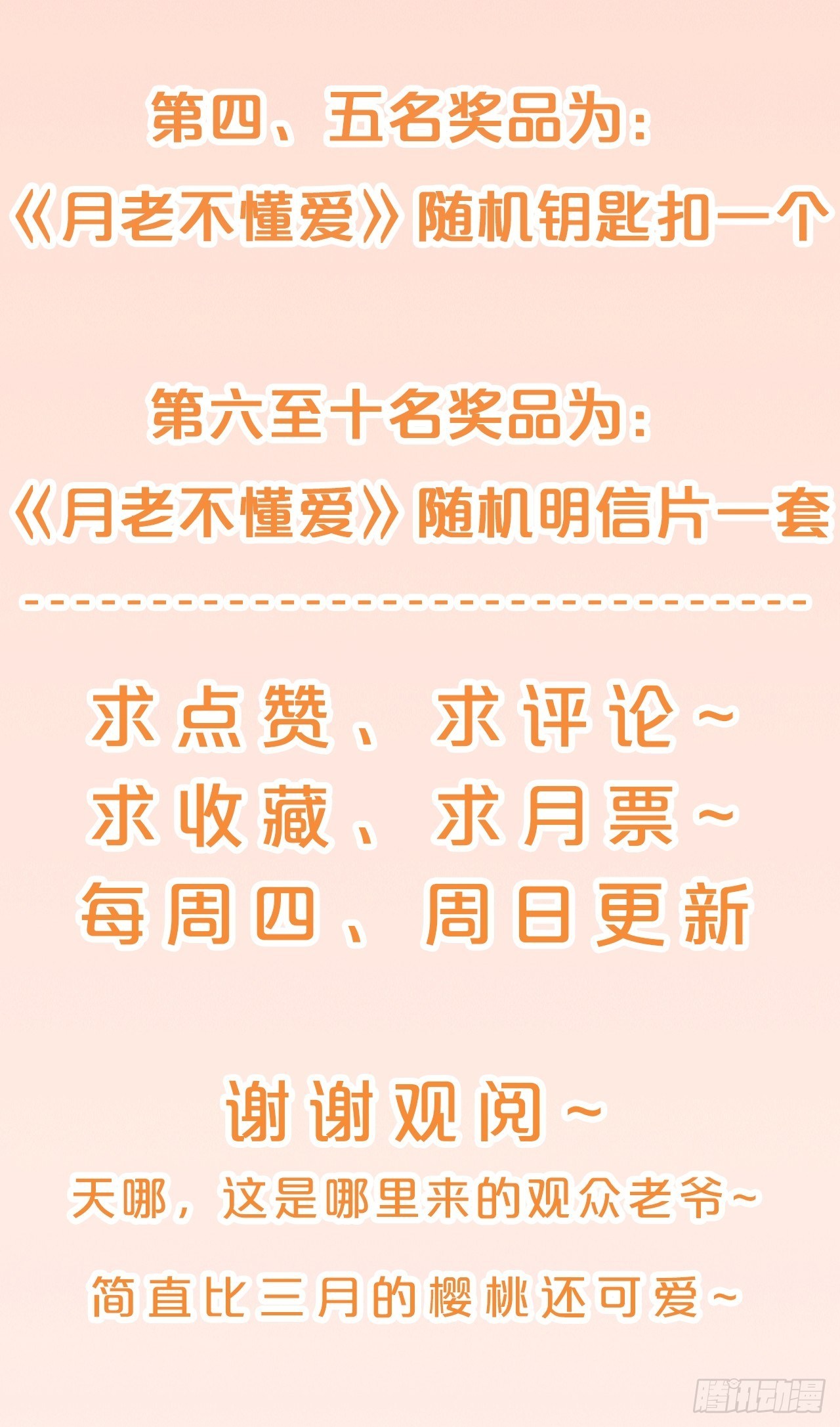 月老不懂爱韩漫全集-第84话-生死离别无删减无遮挡章节图片 