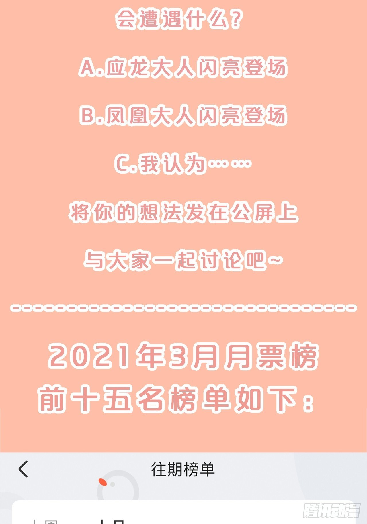 月老不懂爱韩漫全集-第85话-宿命回响无删减无遮挡章节图片 