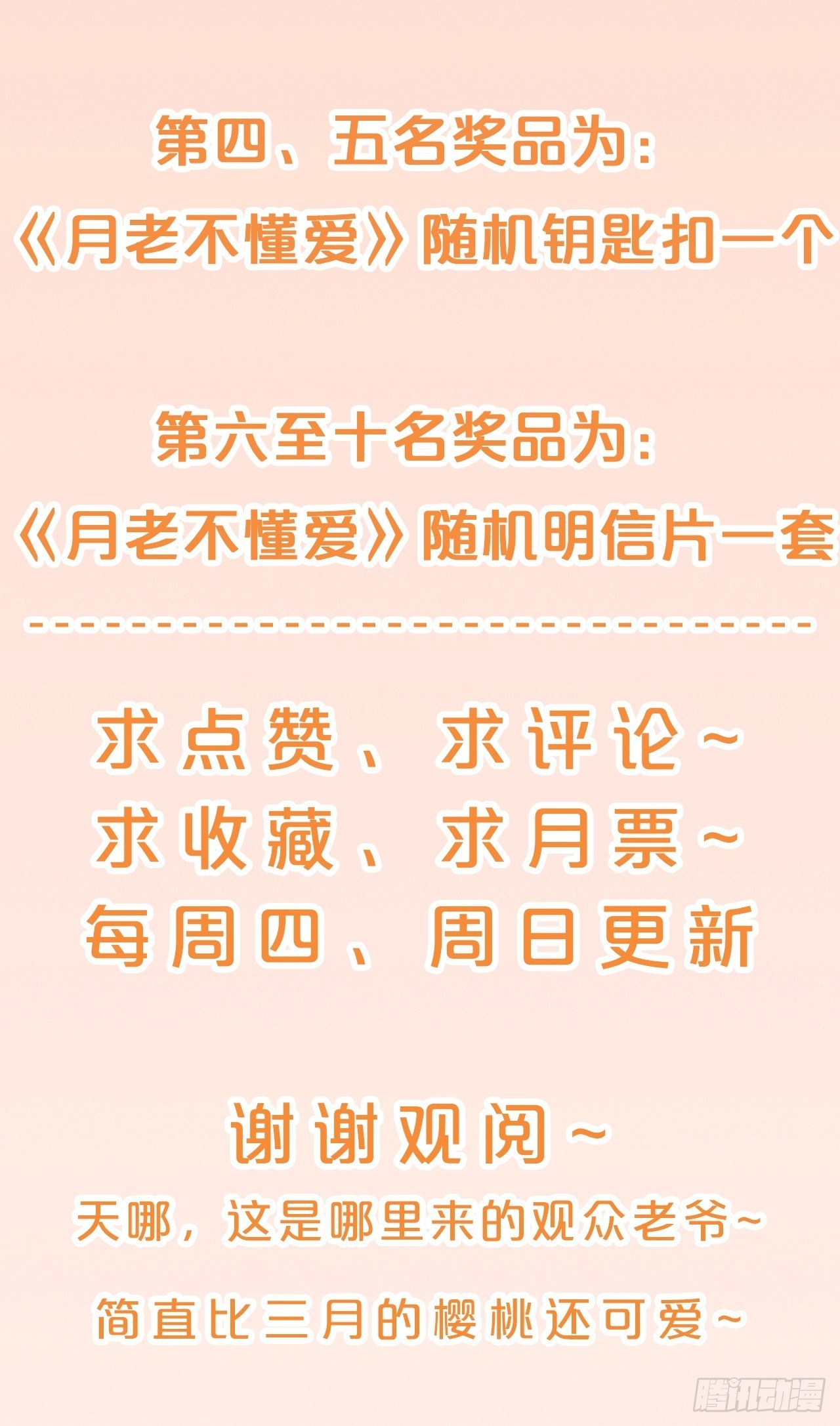 月老不懂爱韩漫全集-第85话-宿命回响无删减无遮挡章节图片 