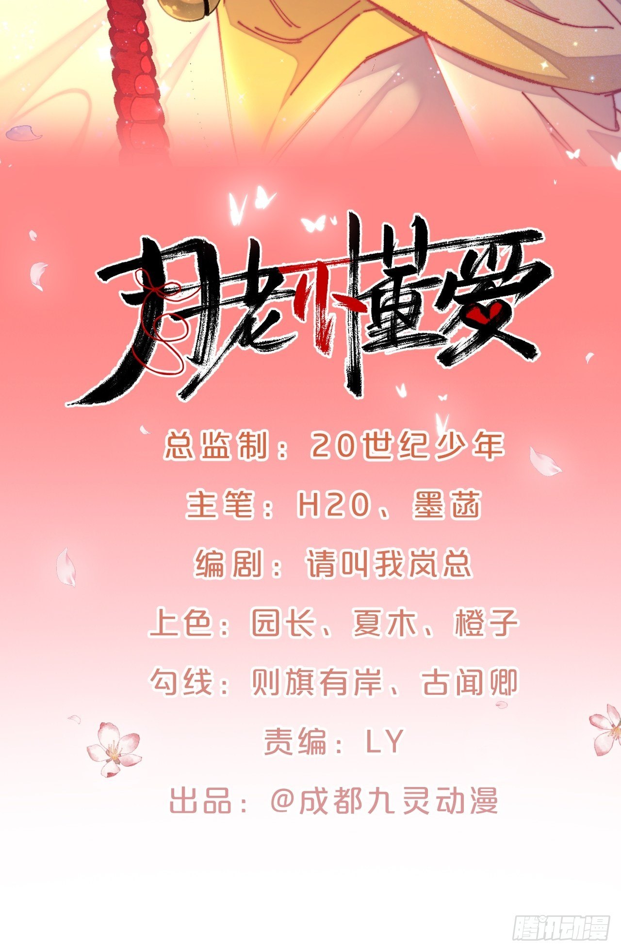 月老不懂爱韩漫全集-第86话-惊醒无删减无遮挡章节图片 