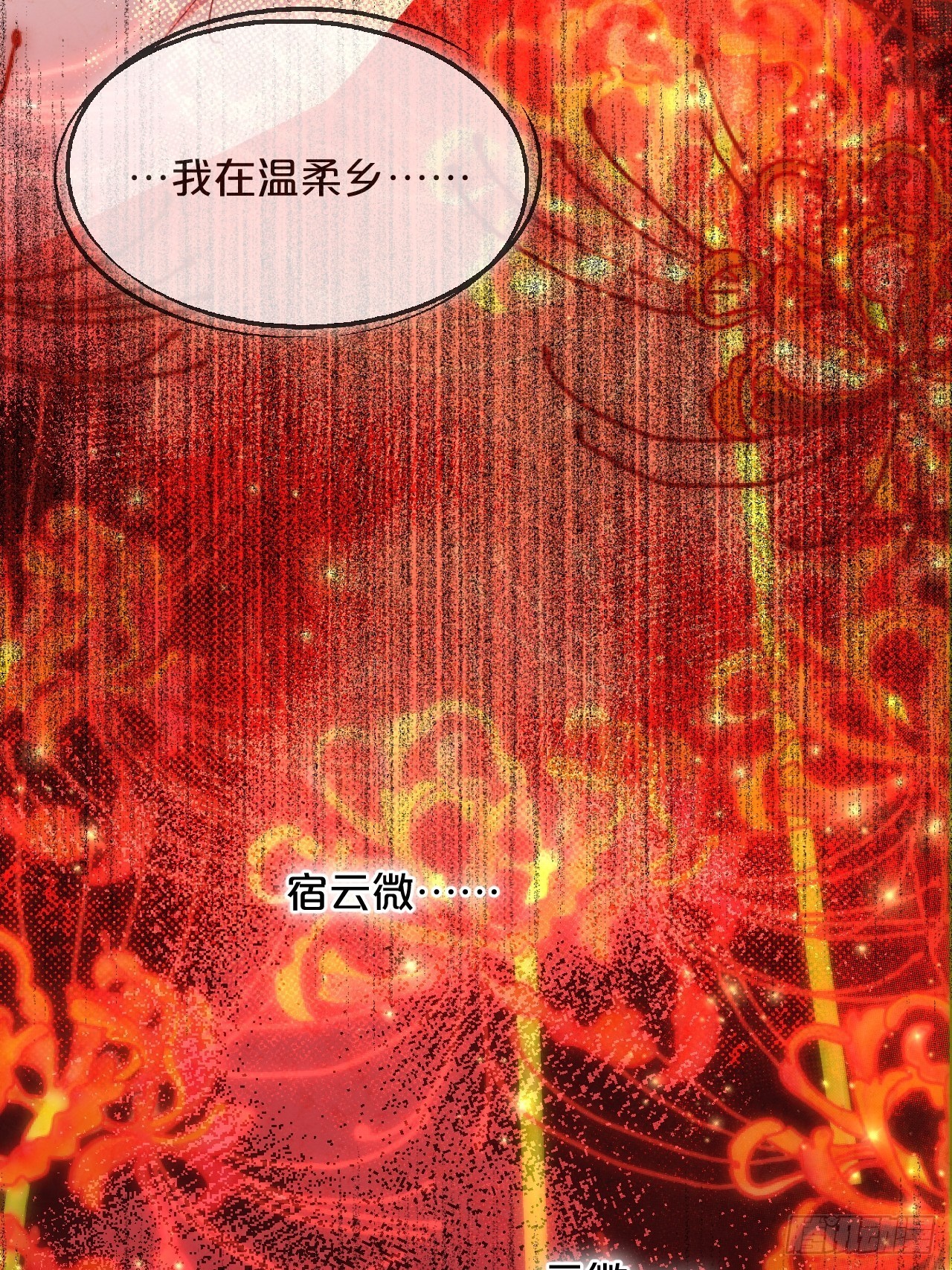 月老不懂爱韩漫全集-第86话-惊醒无删减无遮挡章节图片 