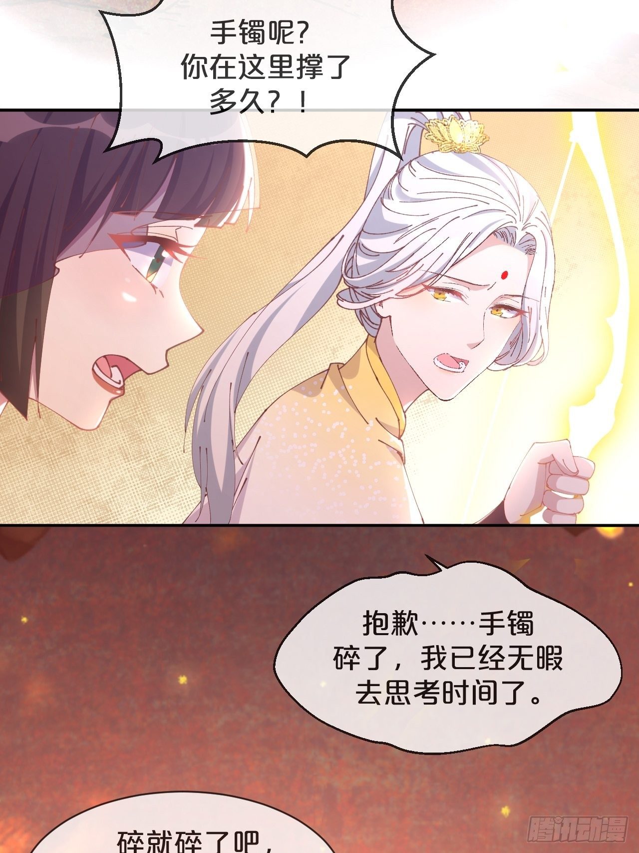 月老不懂爱韩漫全集-第86话-惊醒无删减无遮挡章节图片 
