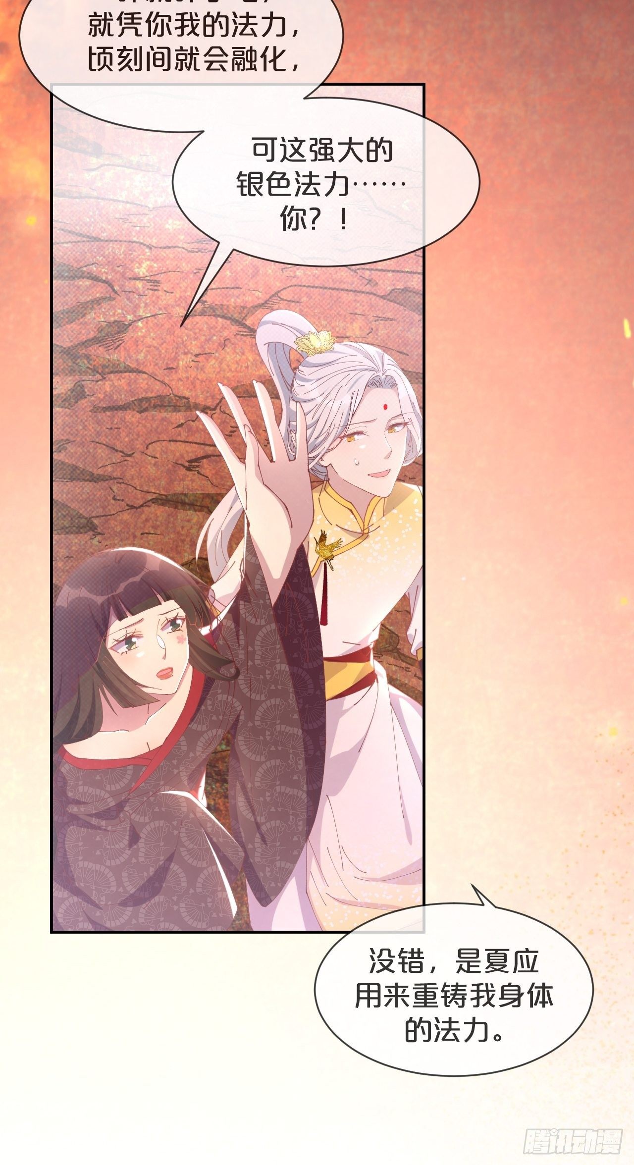 月老不懂爱韩漫全集-第86话-惊醒无删减无遮挡章节图片 