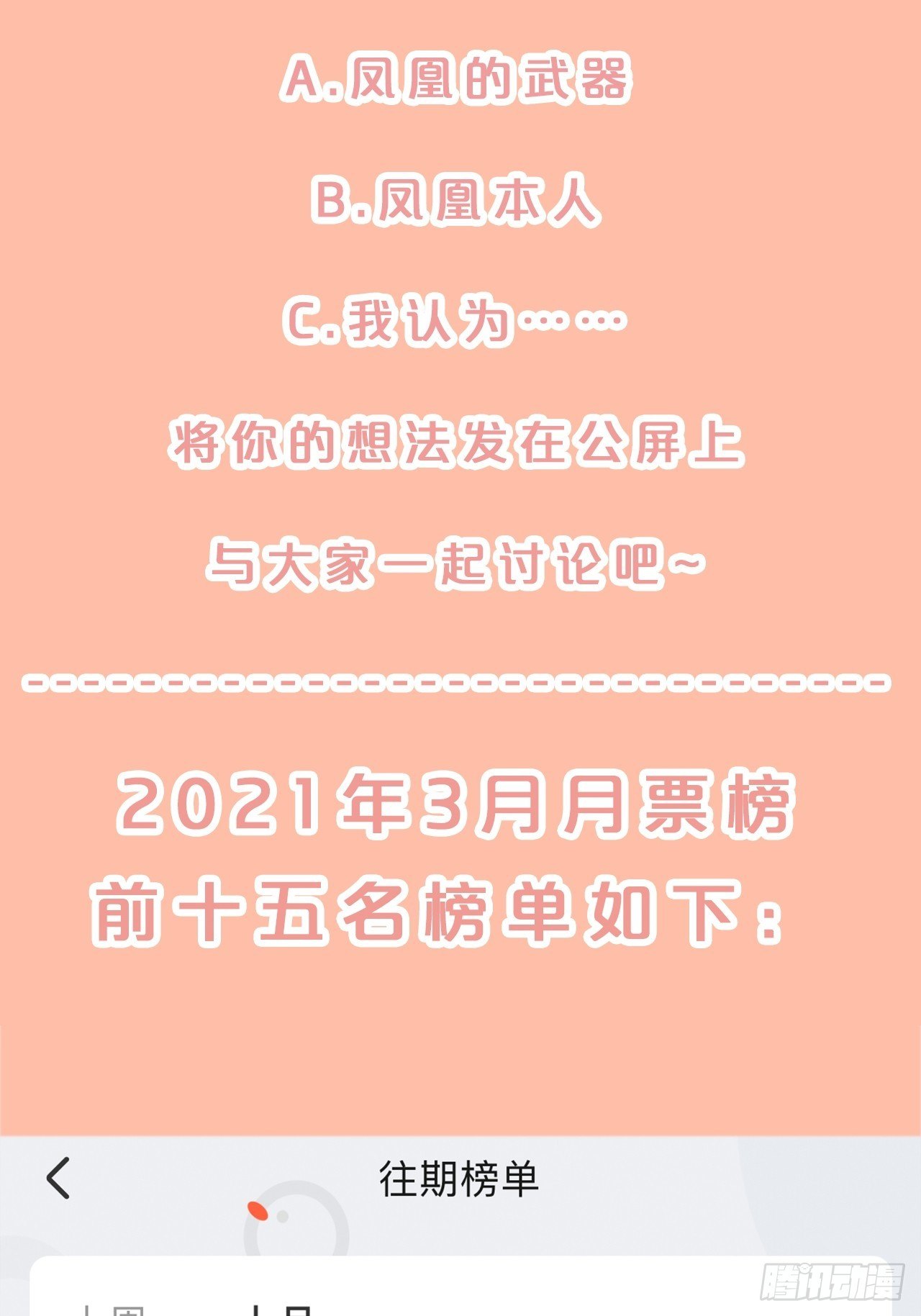 月老不懂爱韩漫全集-第86话-惊醒无删减无遮挡章节图片 