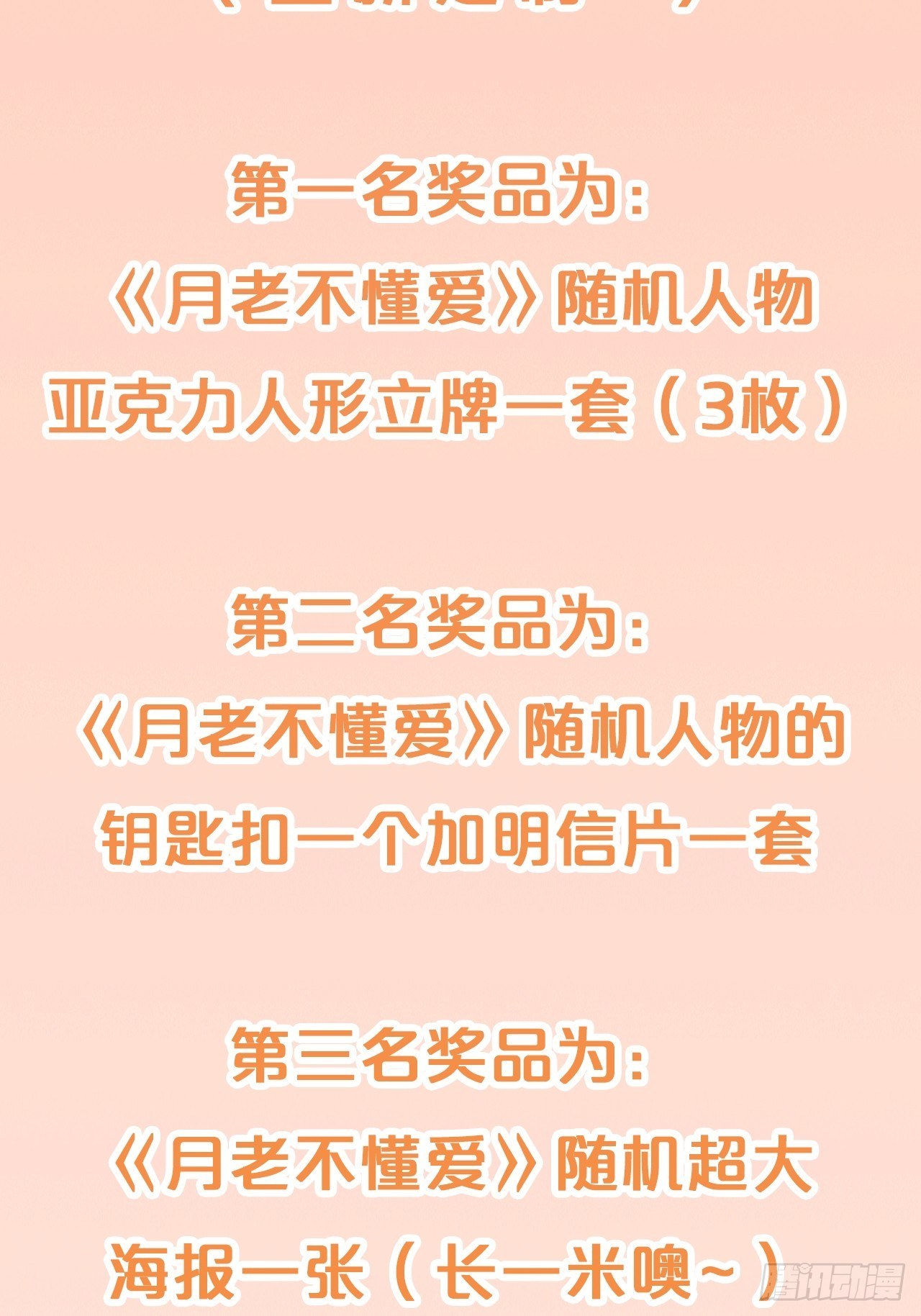 月老不懂爱韩漫全集-第86话-惊醒无删减无遮挡章节图片 