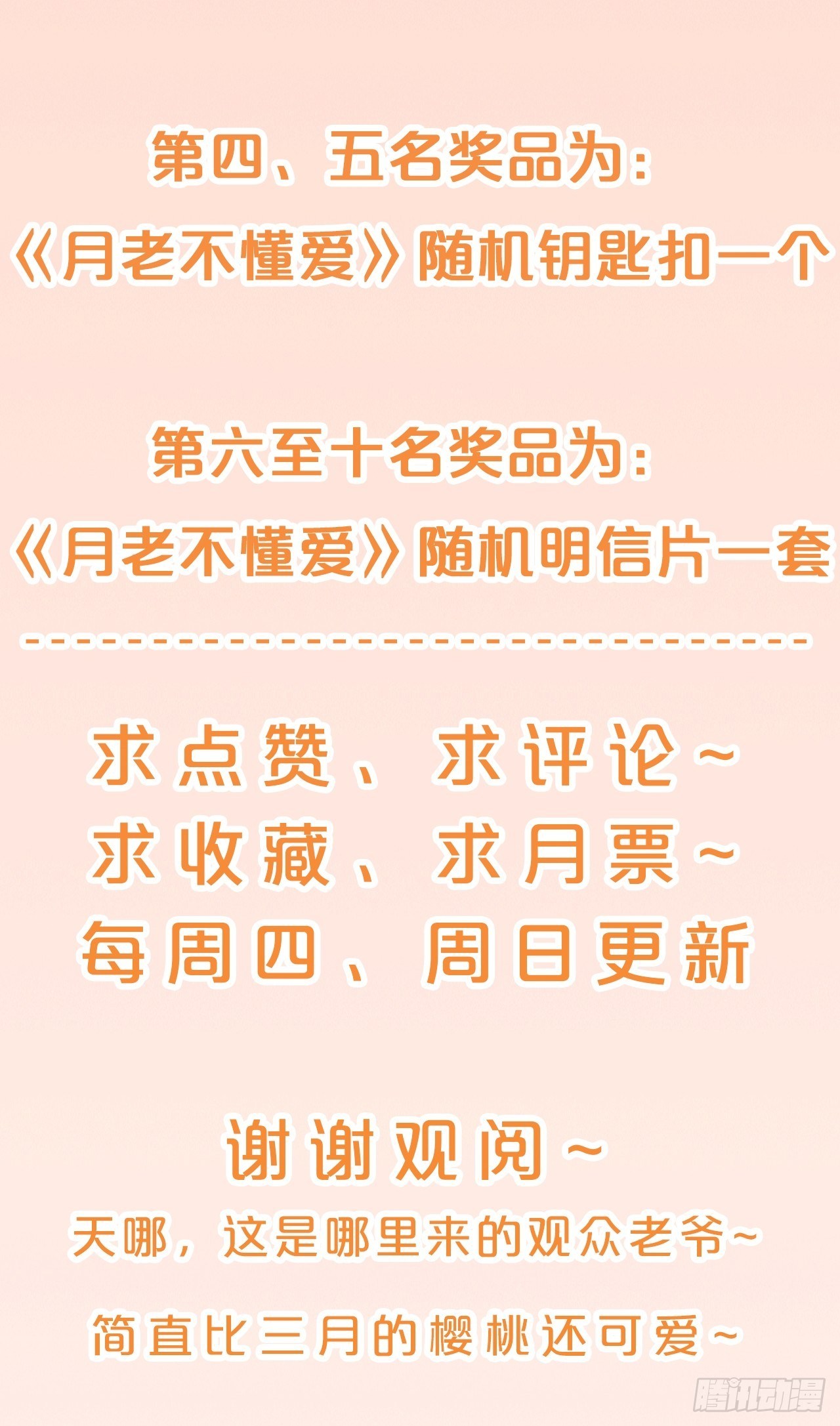 月老不懂爱韩漫全集-第86话-惊醒无删减无遮挡章节图片 