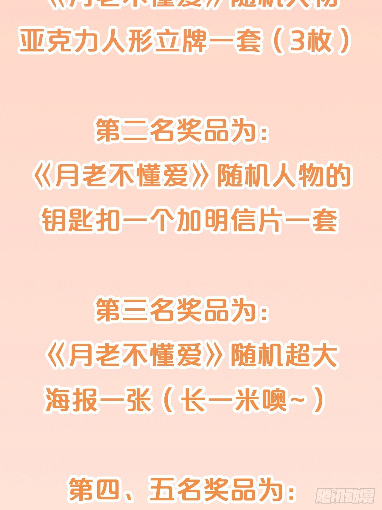 月老不懂爱韩漫全集-第87话-羽无删减无遮挡章节图片 