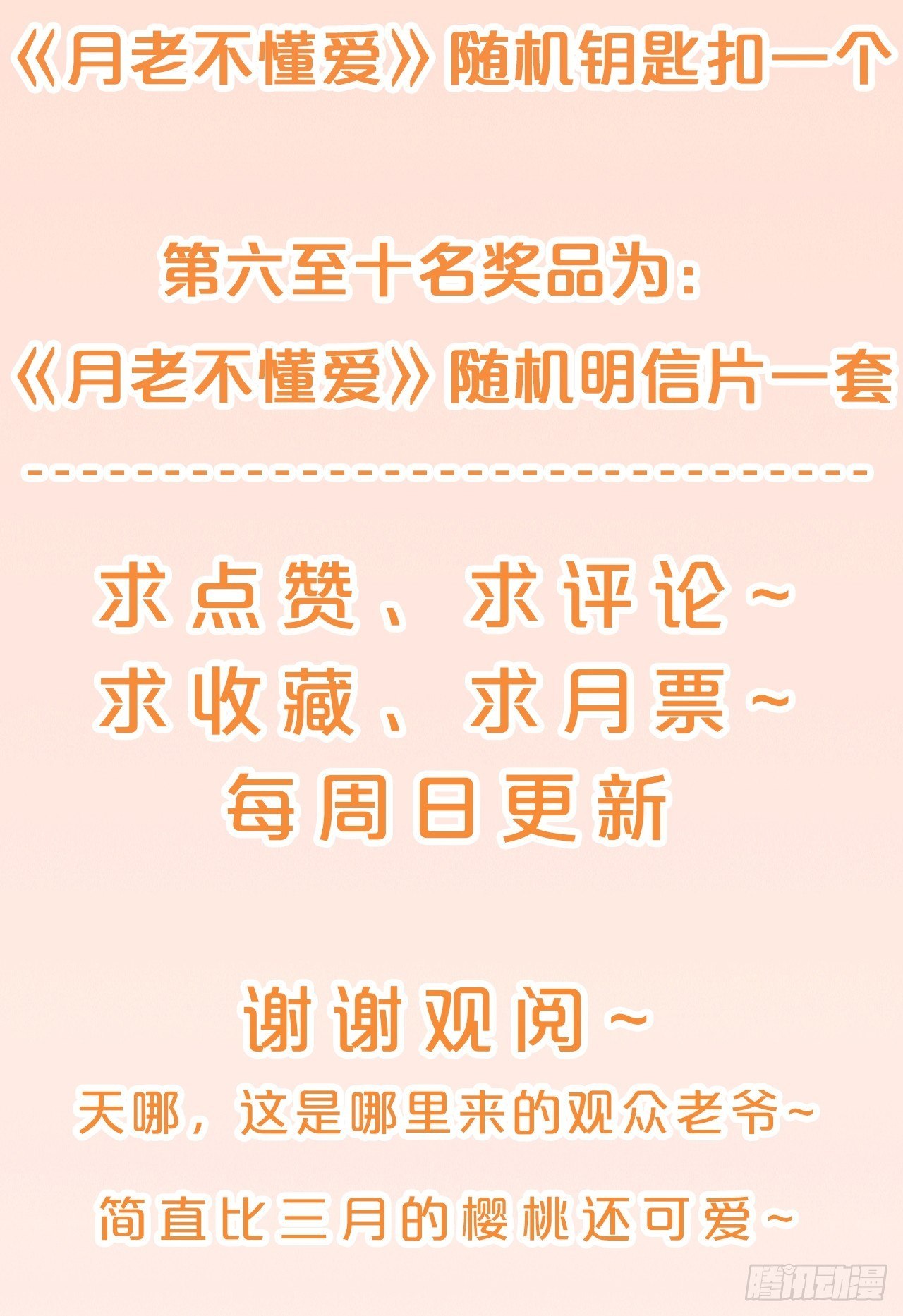 月老不懂爱韩漫全集-第87话-羽无删减无遮挡章节图片 
