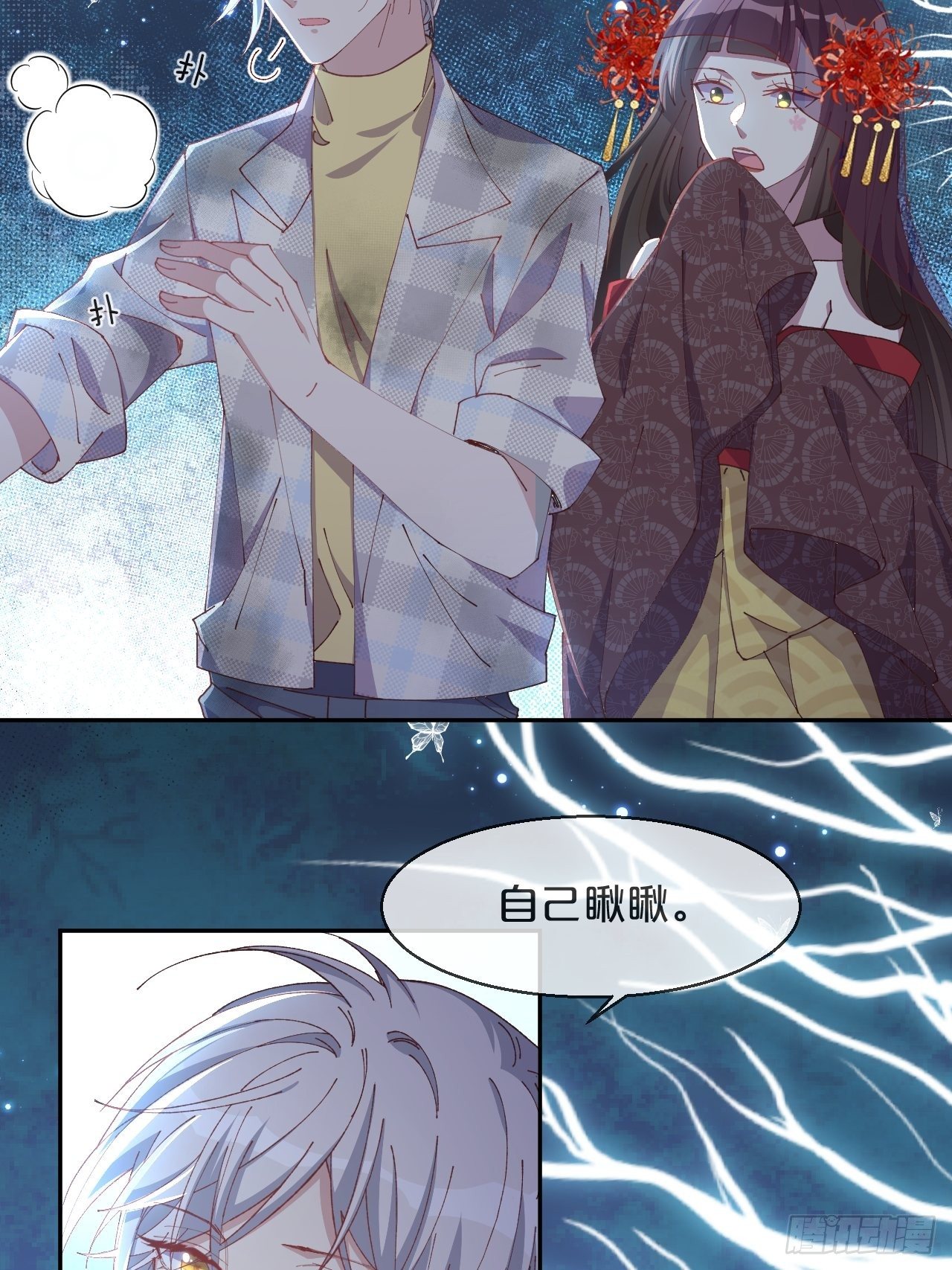 月老不懂爱韩漫全集-第87话-羽无删减无遮挡章节图片 