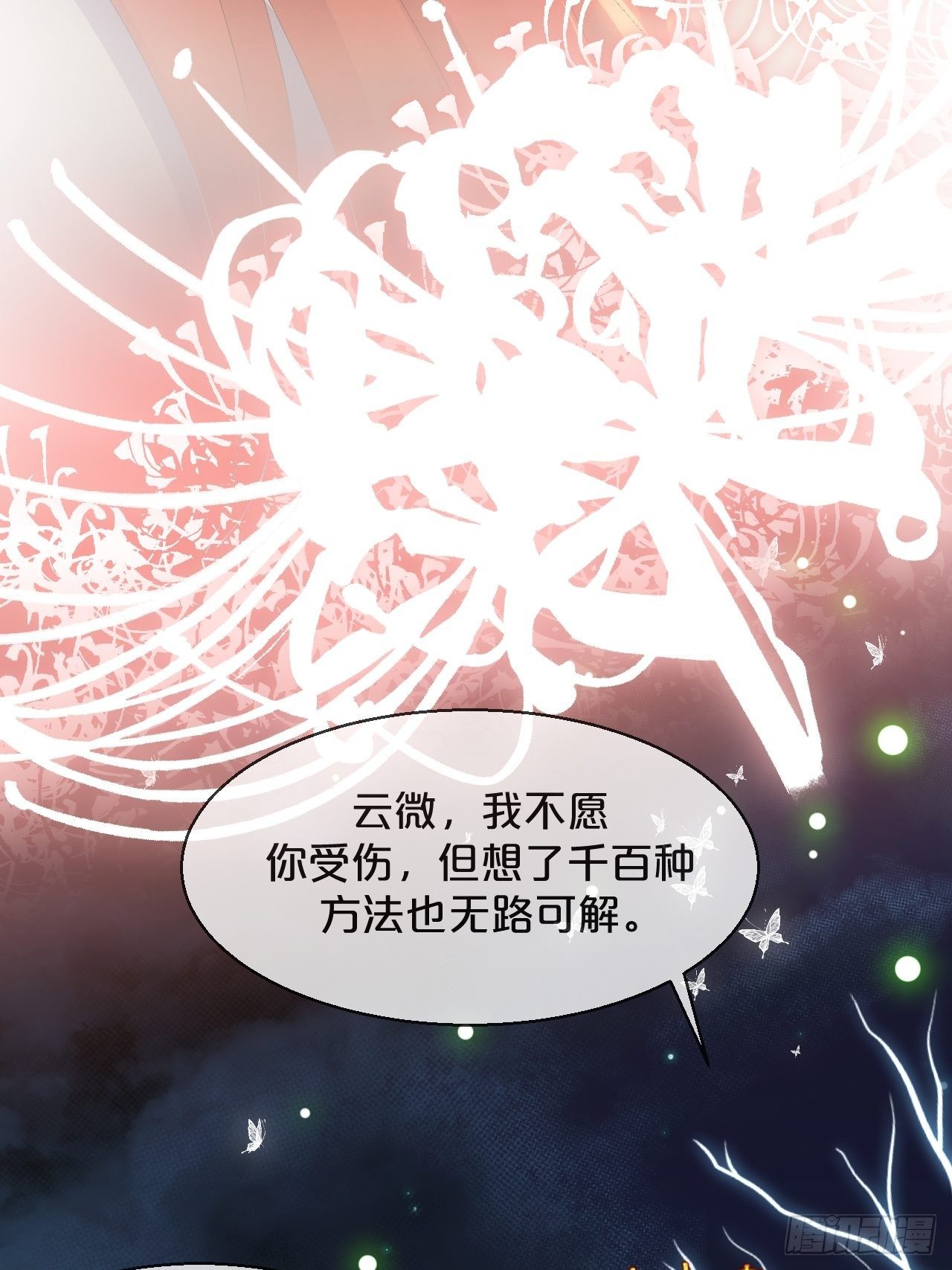 月老不懂爱韩漫全集-第88话-让我检查一下无删减无遮挡章节图片 