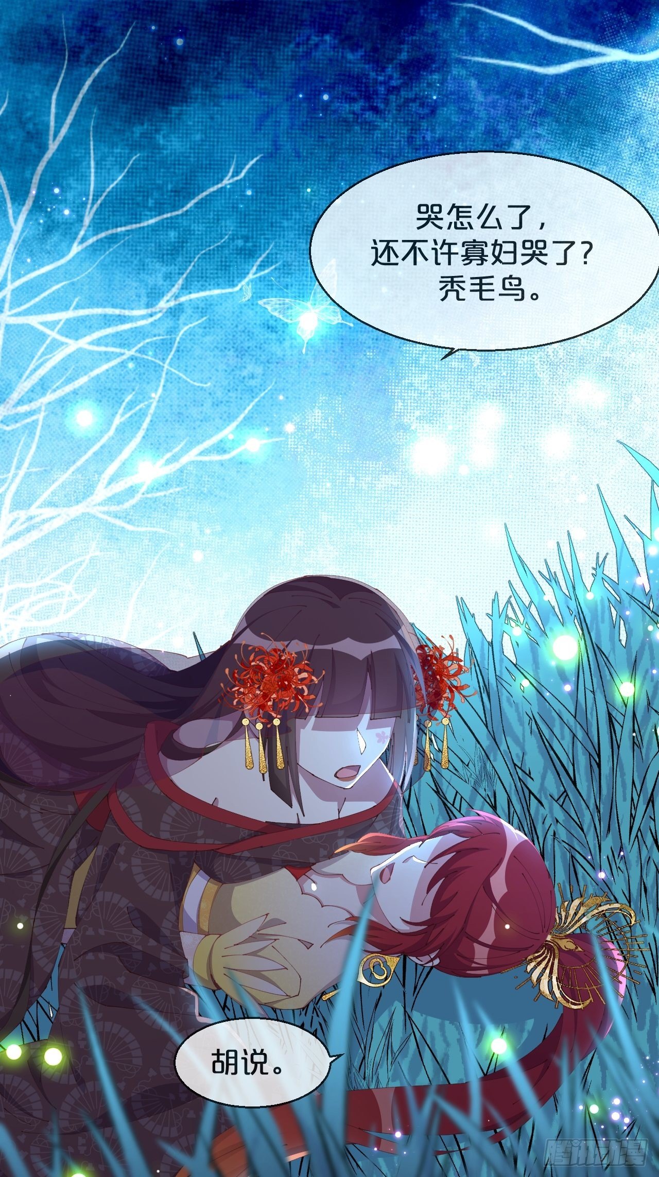 月老不懂爱韩漫全集-第88话-让我检查一下无删减无遮挡章节图片 