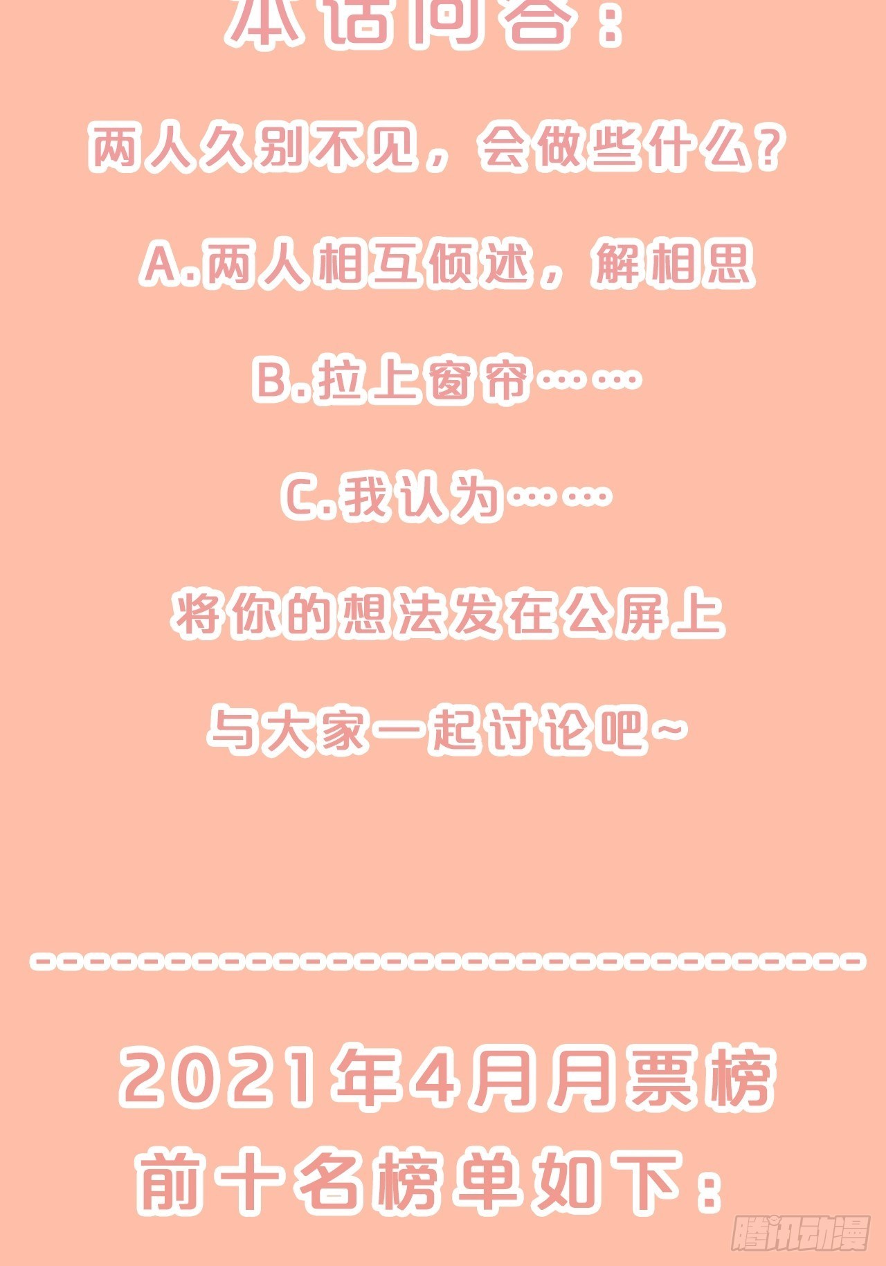 月老不懂爱韩漫全集-第88话-让我检查一下无删减无遮挡章节图片 