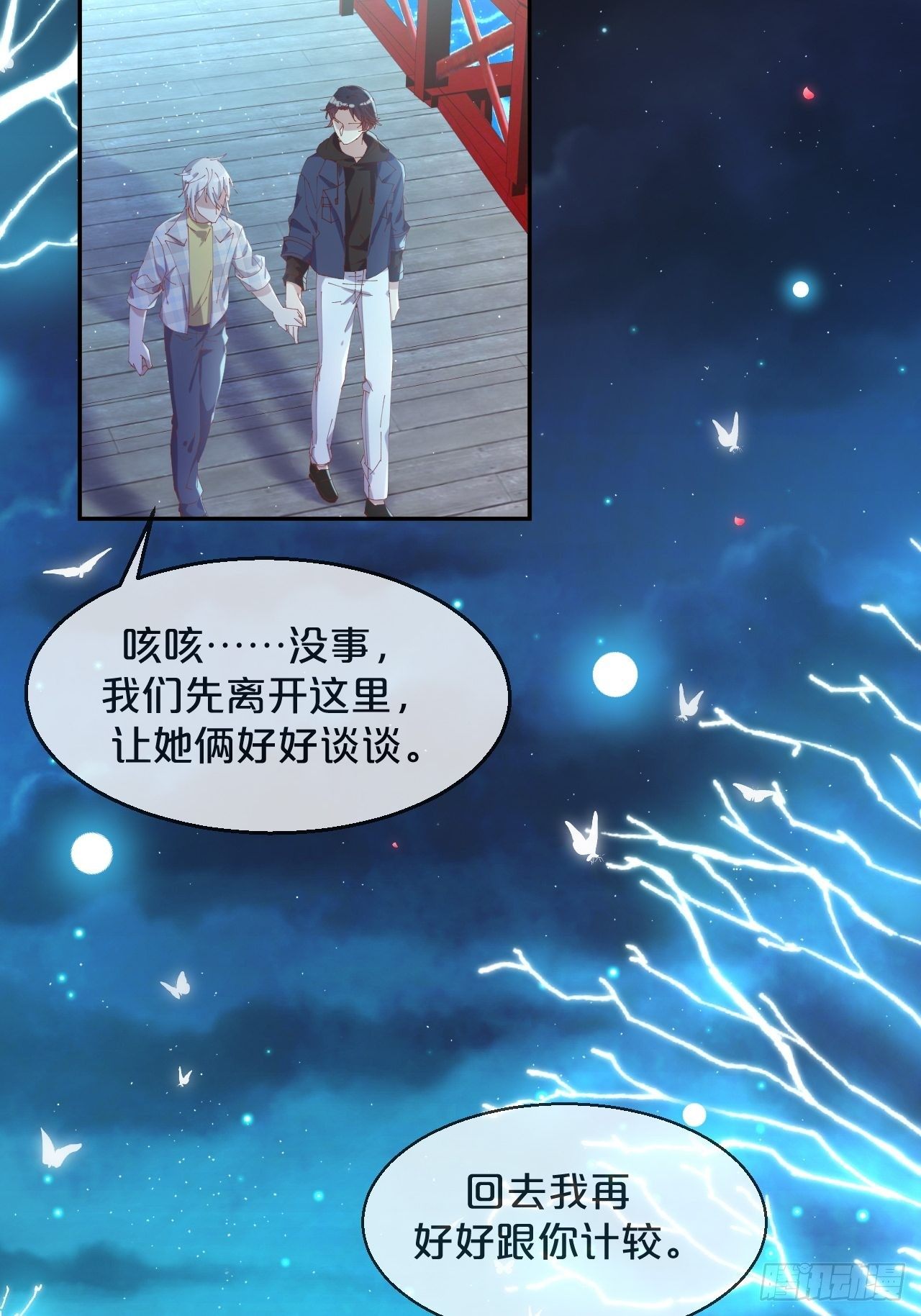 月老不懂爱韩漫全集-第88话-让我检查一下无删减无遮挡章节图片 