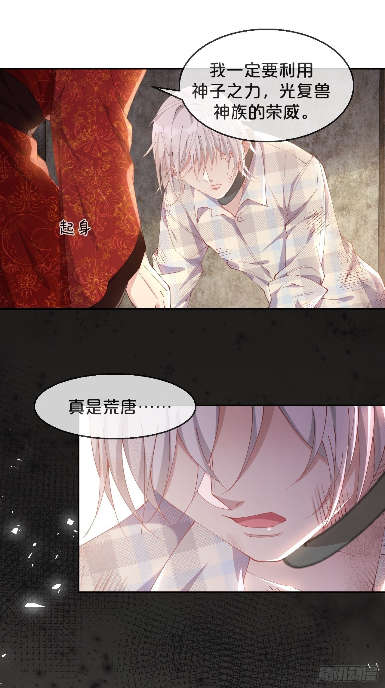 月老不懂爱韩漫全集-第92话-敬我妻无删减无遮挡章节图片 