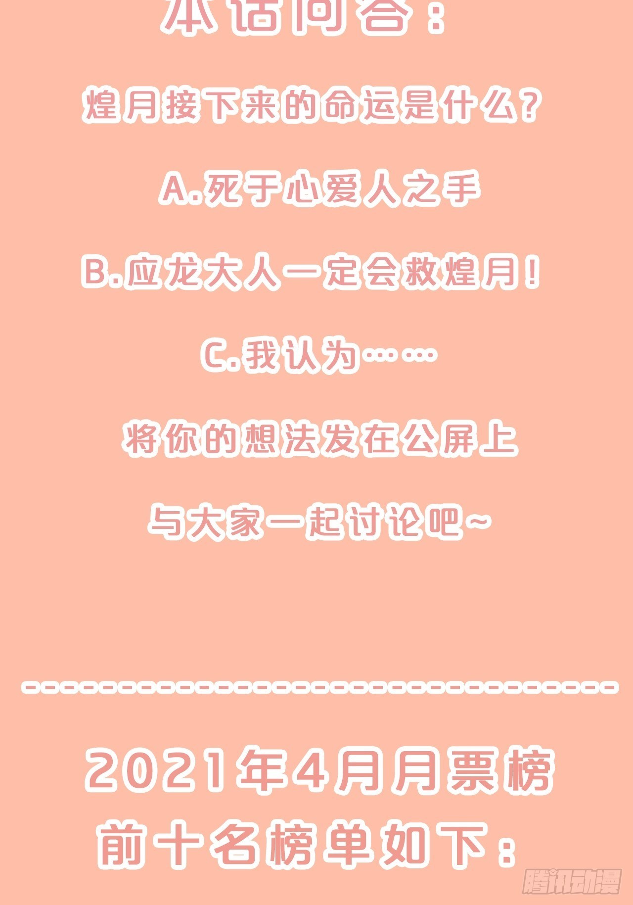 月老不懂爱韩漫全集-第92话-敬我妻无删减无遮挡章节图片 