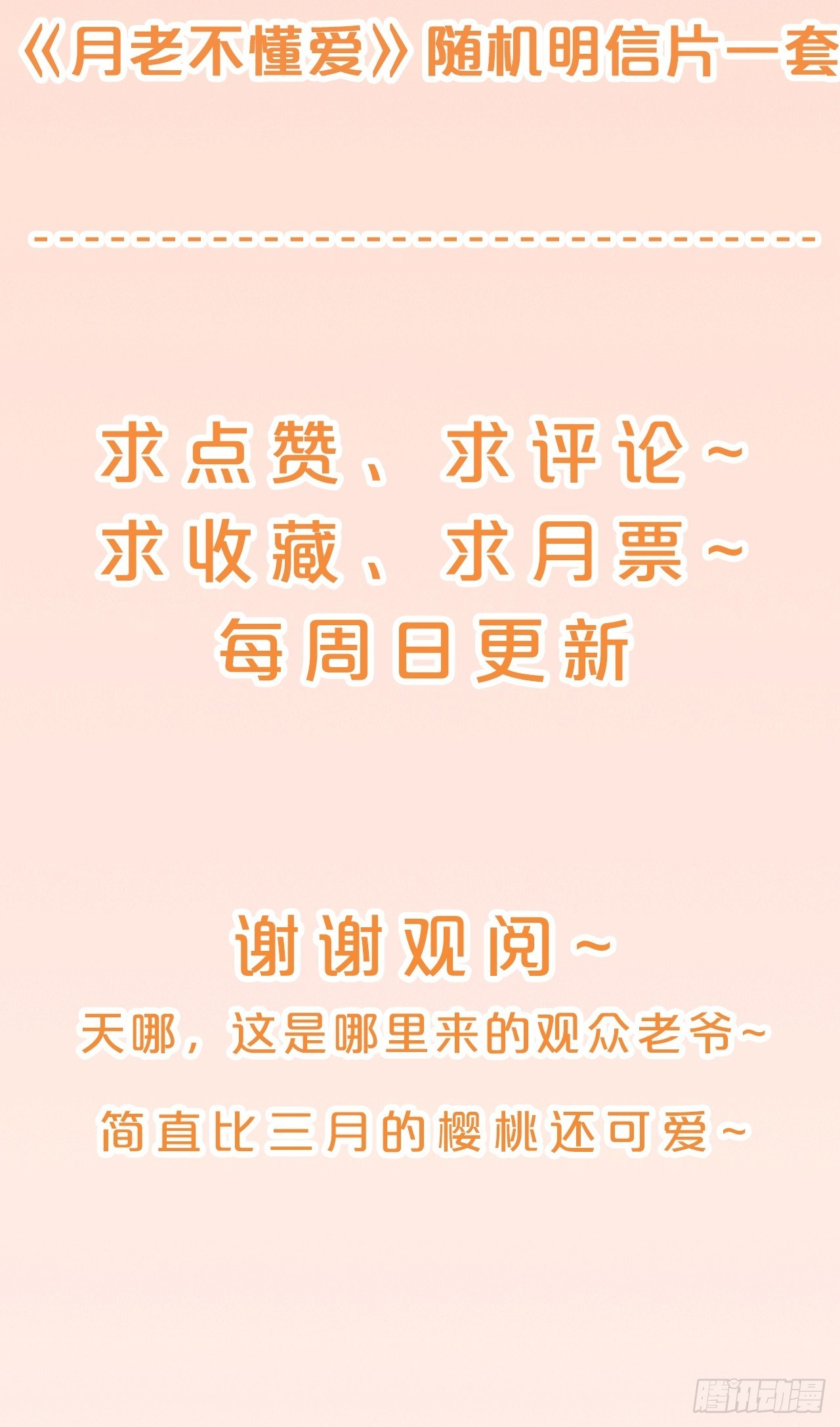 月老不懂爱韩漫全集-第92话-敬我妻无删减无遮挡章节图片 
