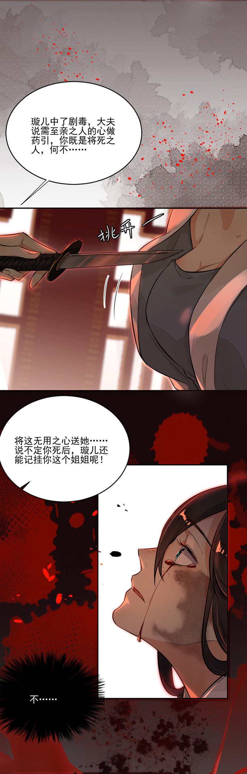 浴火毒女韩漫全集-剜心剔骨之痛无删减无遮挡章节图片 
