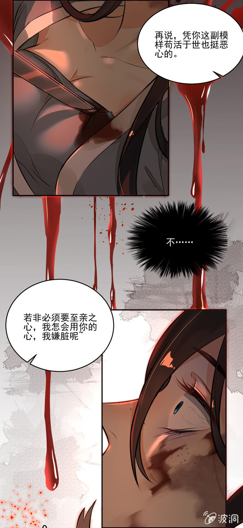 浴火毒女韩漫全集-剜心剔骨之痛无删减无遮挡章节图片 