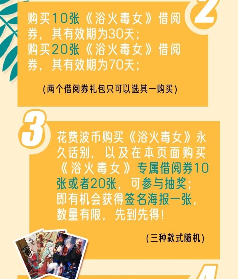 浴火毒女韩漫全集-家人们！赠券活动开始啦！无删减无遮挡章节图片 