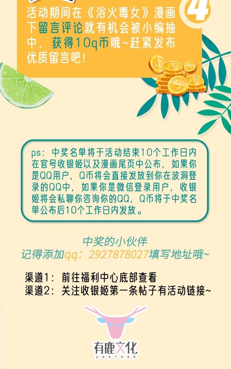 浴火毒女韩漫全集-家人们！赠券活动开始啦！无删减无遮挡章节图片 