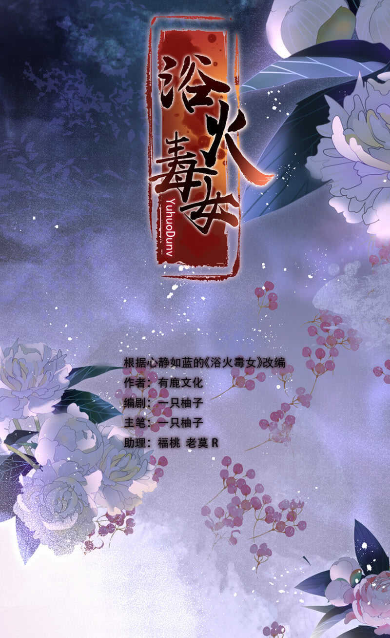 浴火毒女韩漫全集-女儿妆扮无删减无遮挡章节图片 
