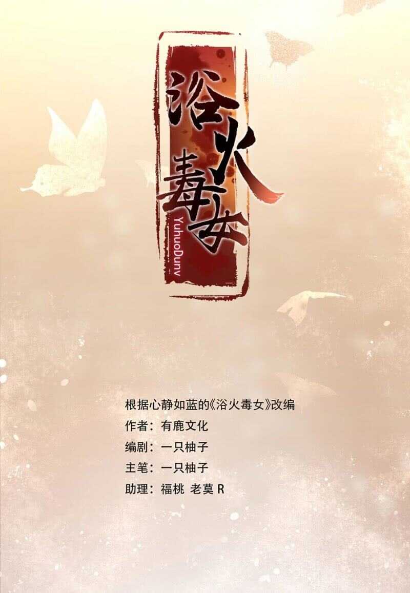 浴火毒女韩漫全集-不会离开你无删减无遮挡章节图片 