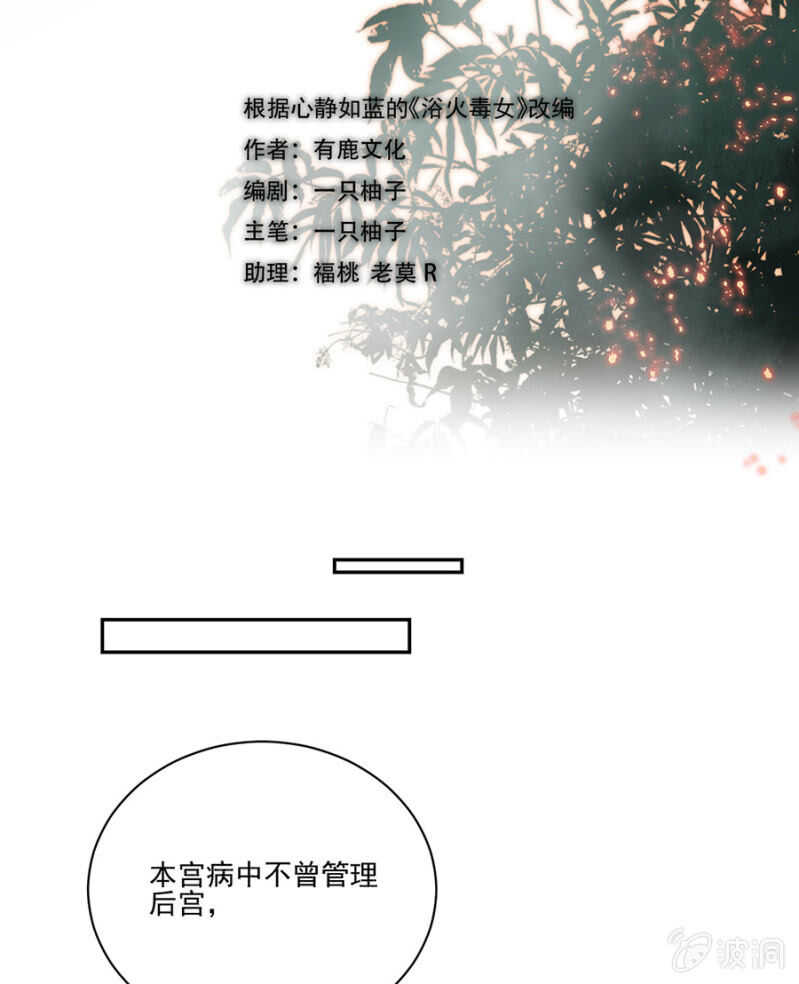 浴火毒女韩漫全集-我来解释无删减无遮挡章节图片 