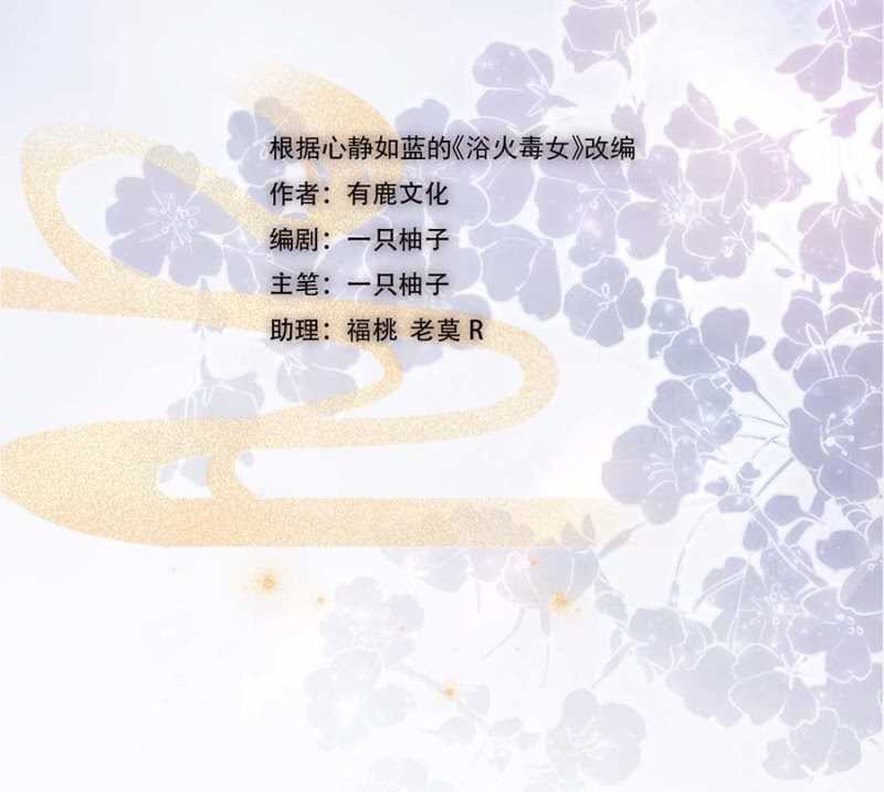 浴火毒女韩漫全集-雪妃同族无删减无遮挡章节图片 