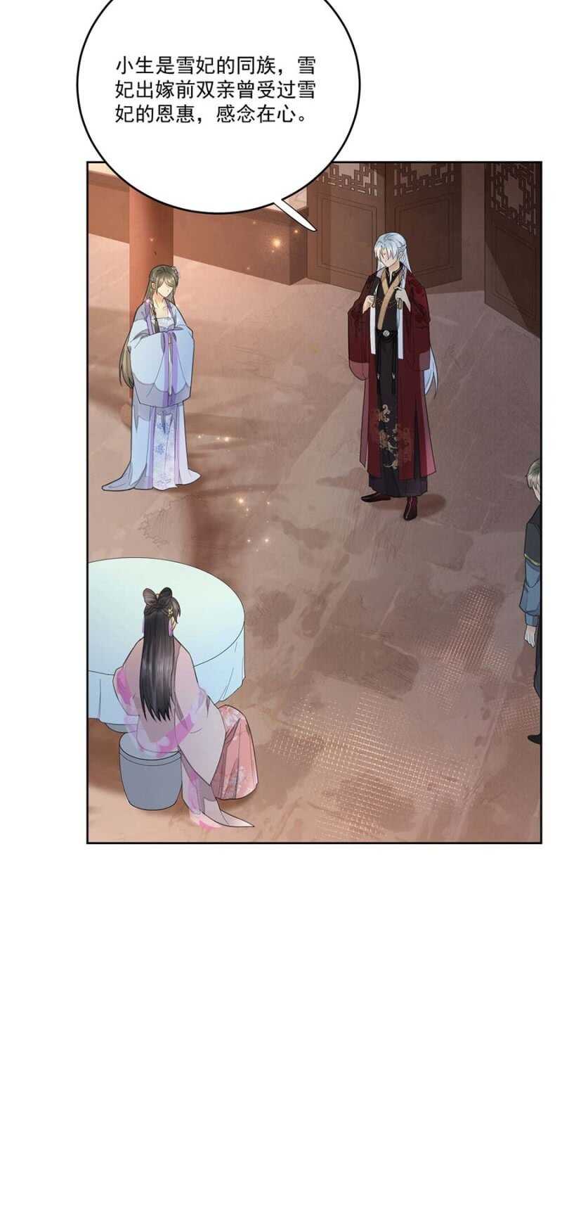 浴火毒女韩漫全集-雪妃同族无删减无遮挡章节图片 