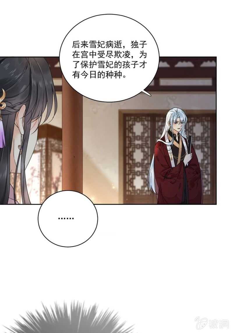 浴火毒女韩漫全集-雪妃同族无删减无遮挡章节图片 