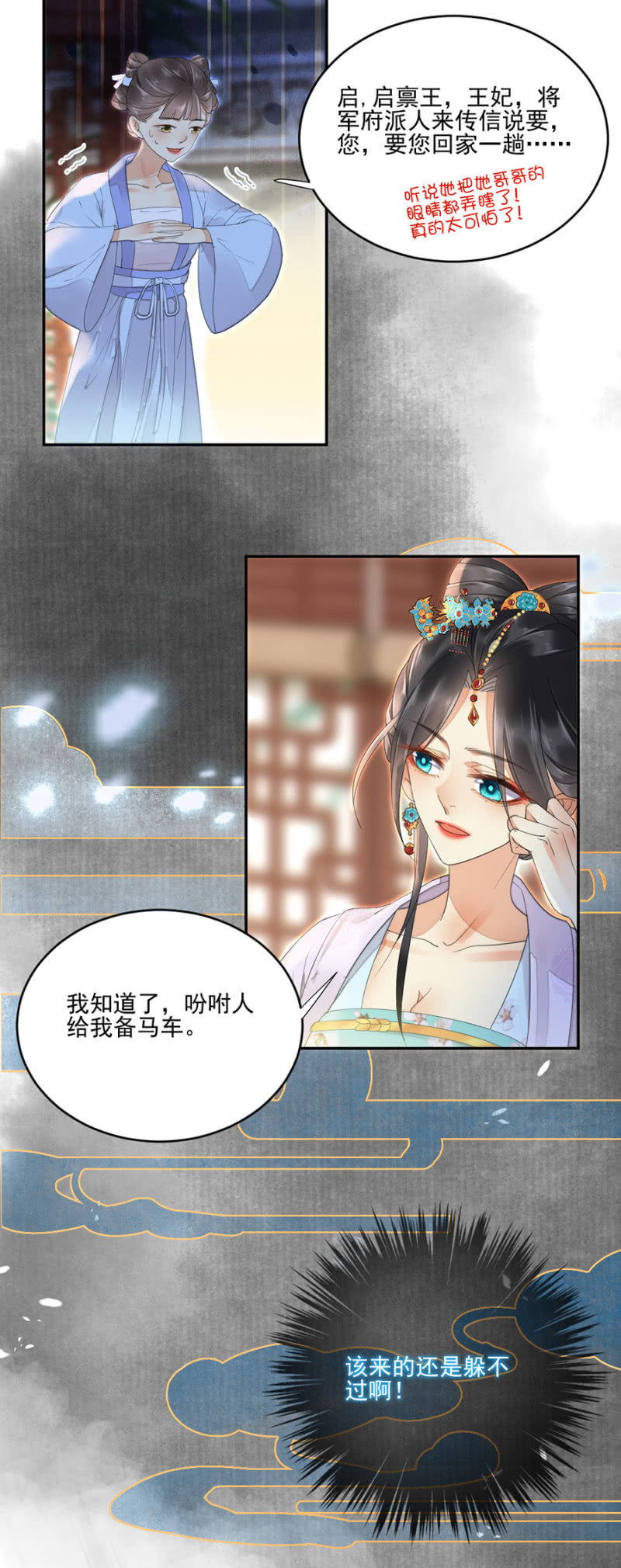 浴火毒女韩漫全集-嫣红阁无删减无遮挡章节图片 