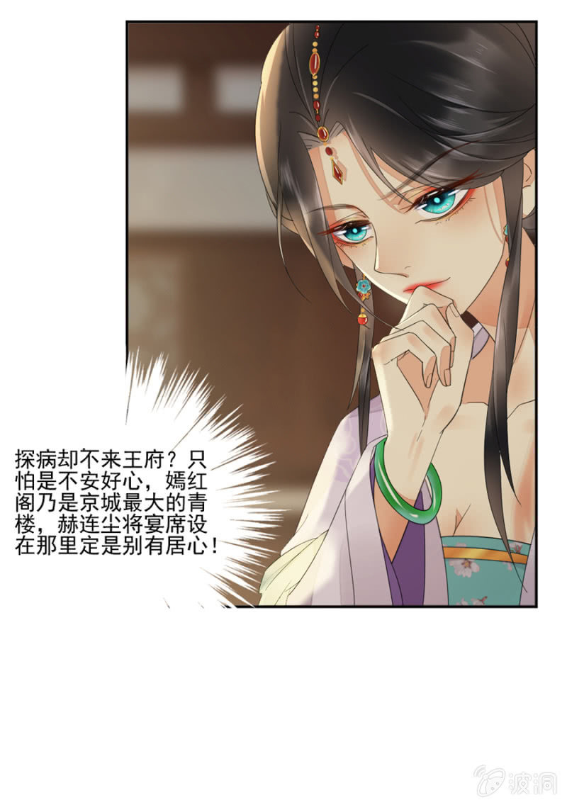 浴火毒女韩漫全集-嫣红阁无删减无遮挡章节图片 