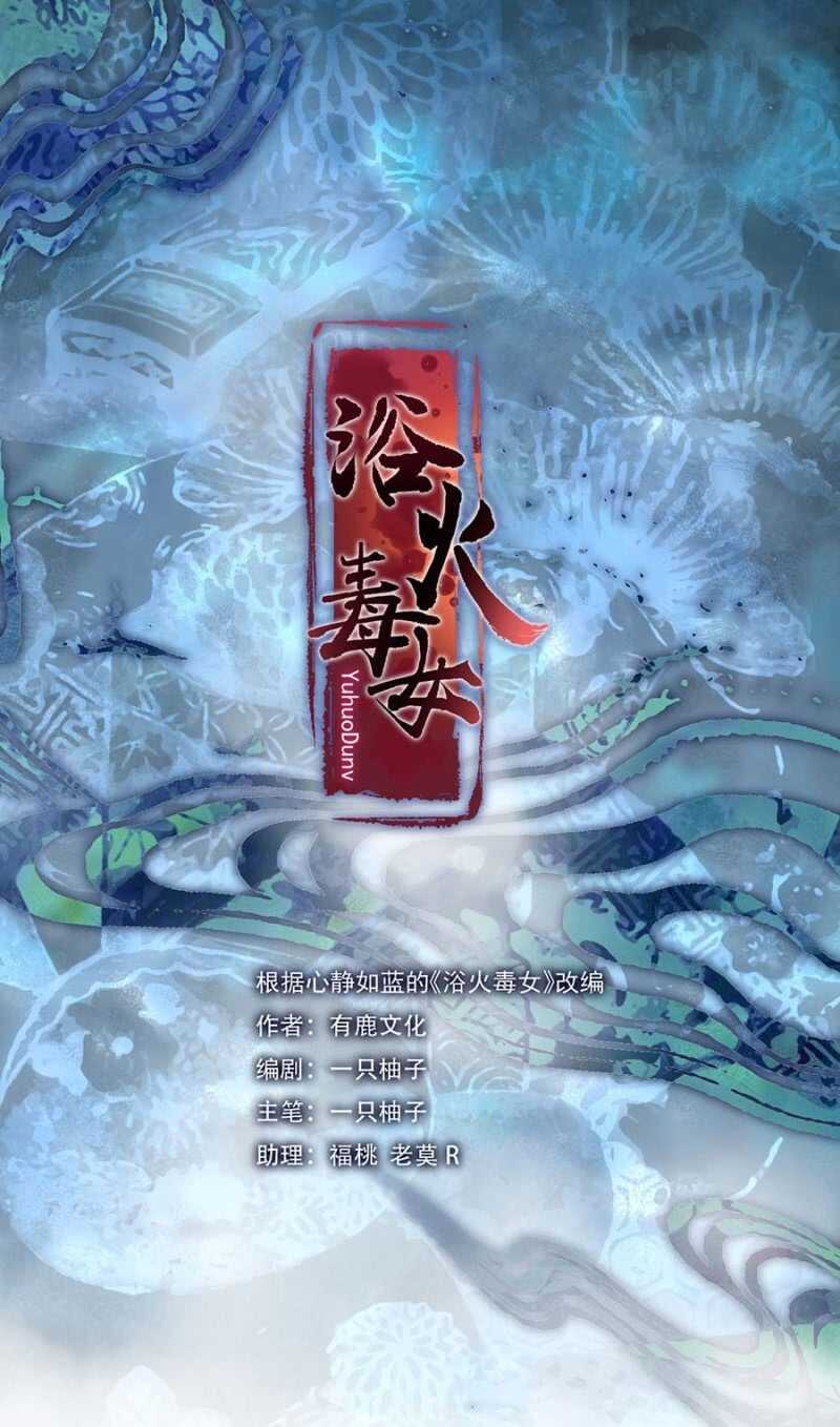 浴火毒女韩漫全集-骗你又怎样无删减无遮挡章节图片 