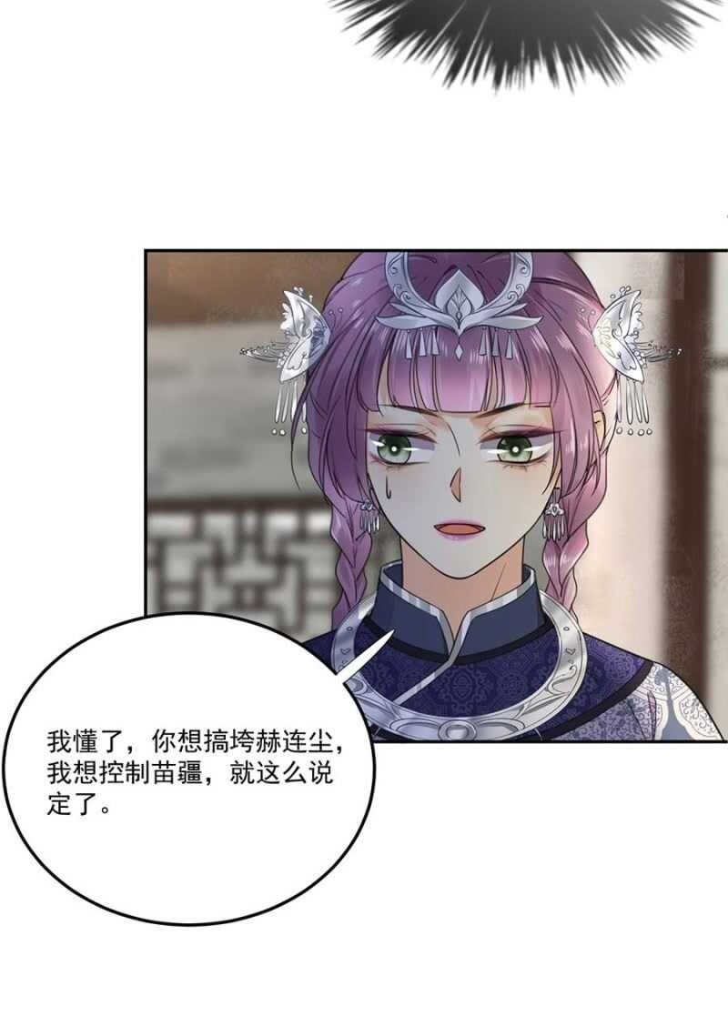 浴火毒女韩漫全集-再度交易无删减无遮挡章节图片 